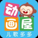 儿歌多多动画屋 