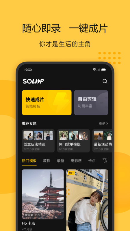 即录剪辑OPPO