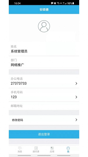 安硕德