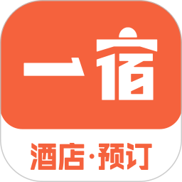 一宿酒店 