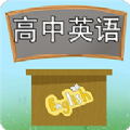 高中英语课堂 