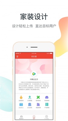 欢乐家企业版