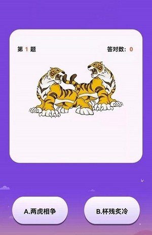 天天猜表情