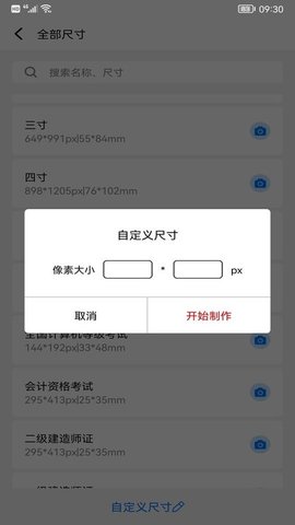 ID证件照