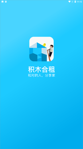 积木合租