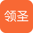 领圣 