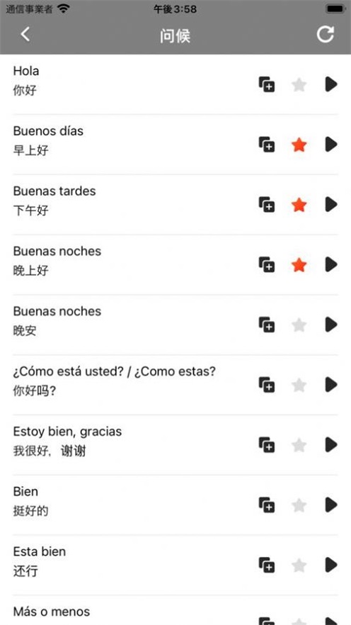 西班牙语自学