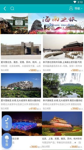快快旅行