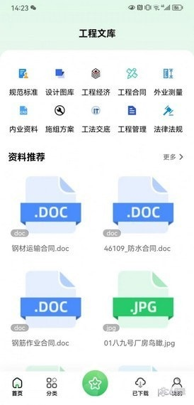 工程文库