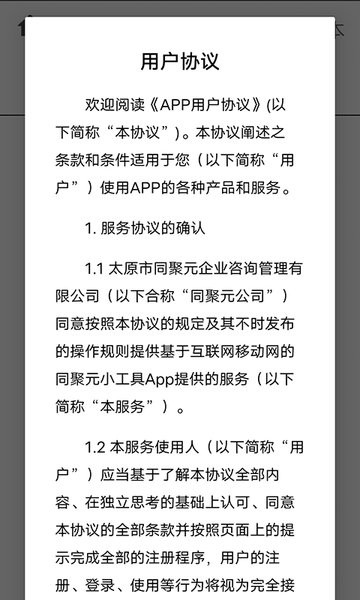 同聚元小工具
