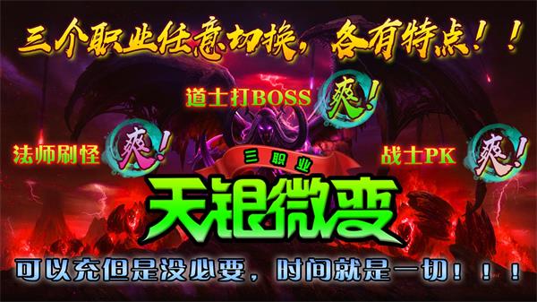 天银微变三职业