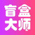 盲盒大师 