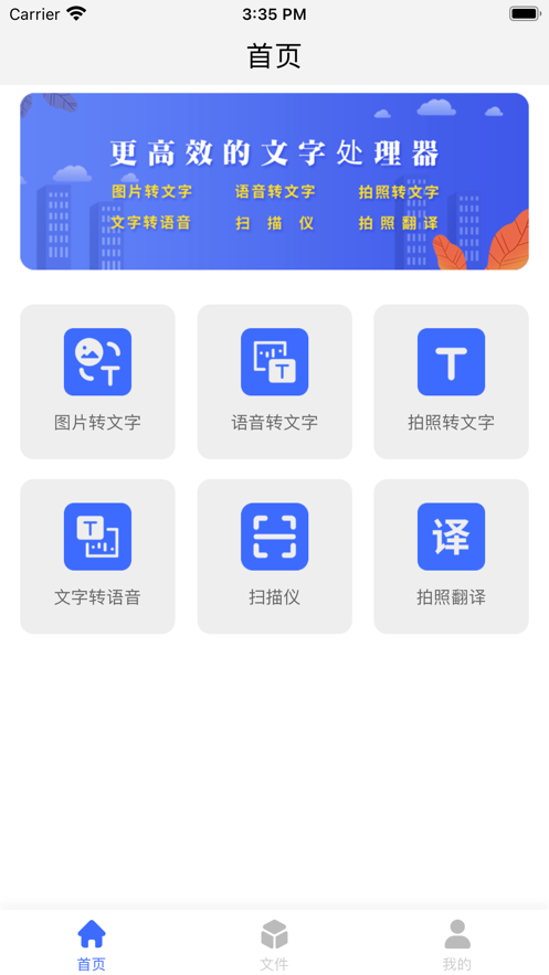 转文字