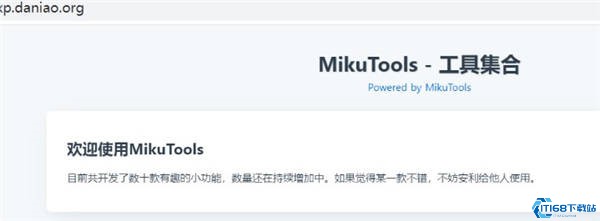 mikutools手机版