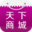 天下商城 