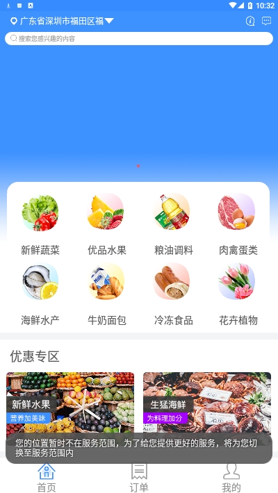 快乐生鲜超市