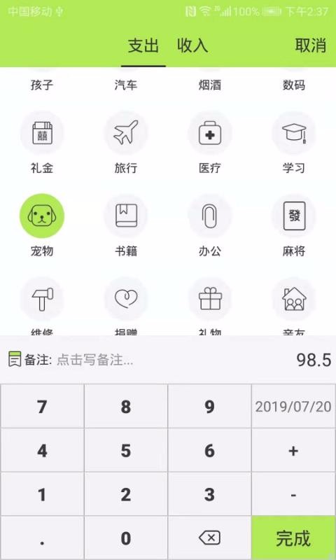 小算盘记账
