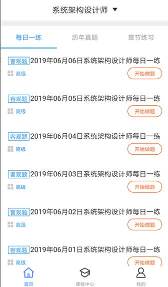 系统架构师题库