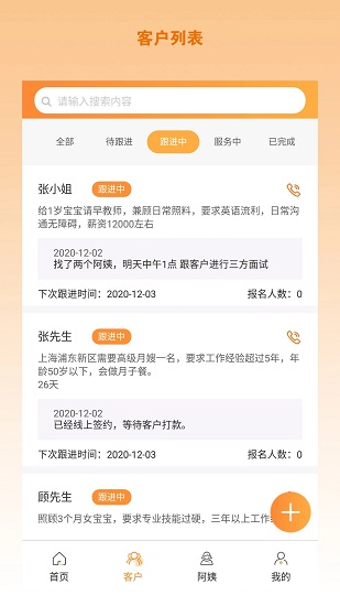 一谷谷家政系统管理