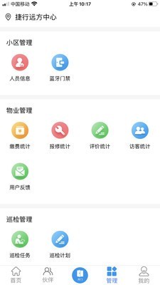 欣然物管
