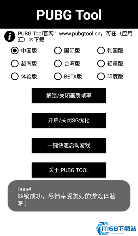 pubgtool画质助手2024