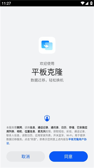 华为手机克隆app换机教程