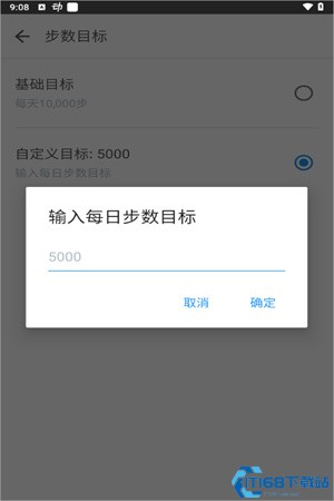 动动计步器app