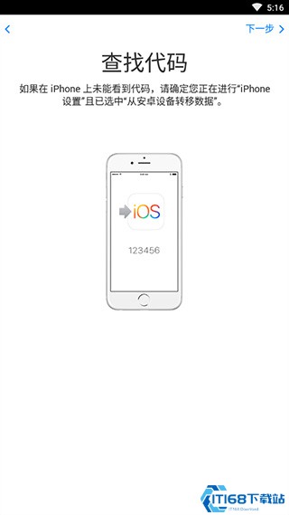 转移到ios最新版