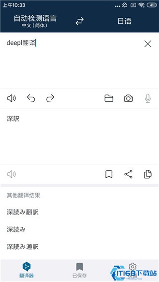 DeepL翻译器最新版