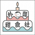 朴斐甜食社 