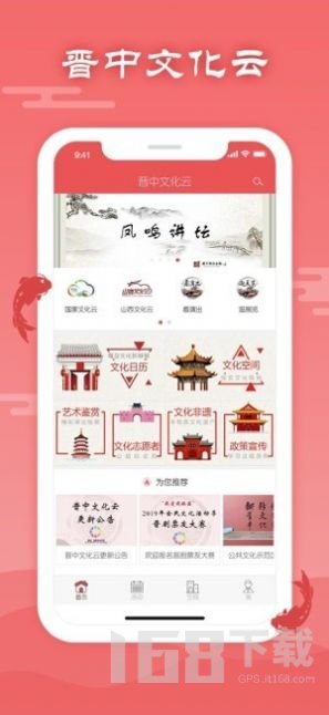 晋中文旅云