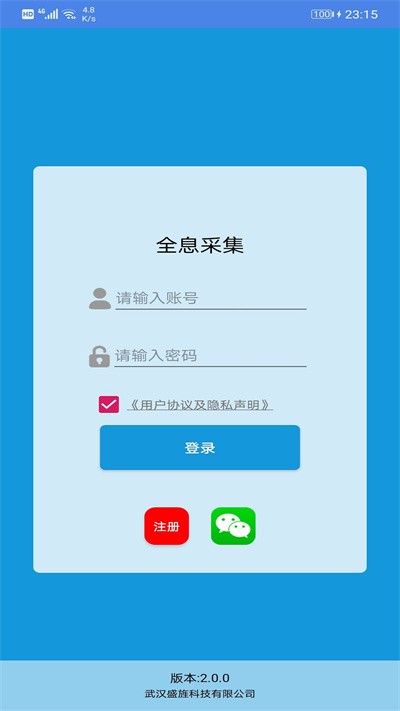 全息采集app