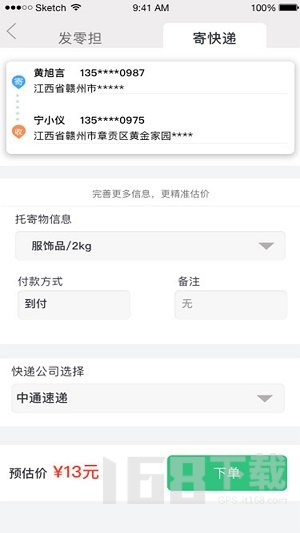 吉集号货主版