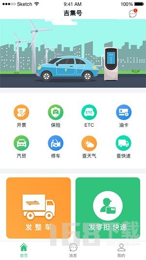 吉集号货主版