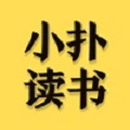 小扑读书app 