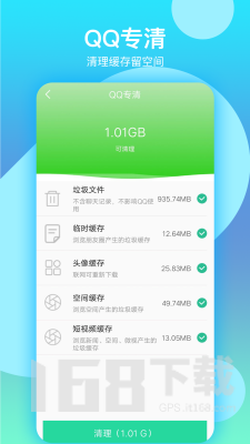 语聊清理大师