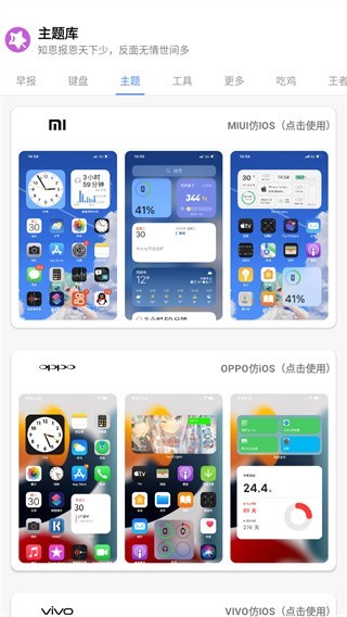 高仿iOS主题包中文版