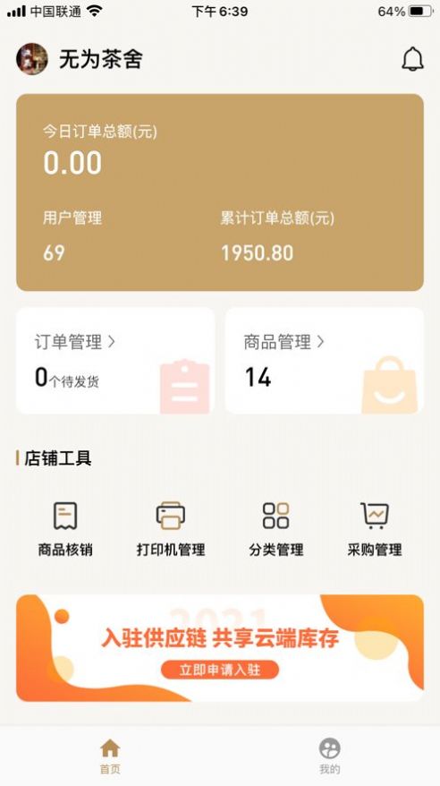 无殊大掌柜