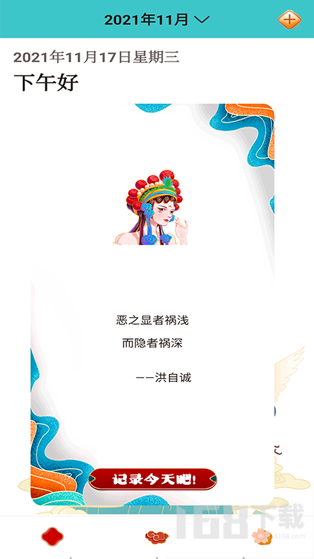 日记本本