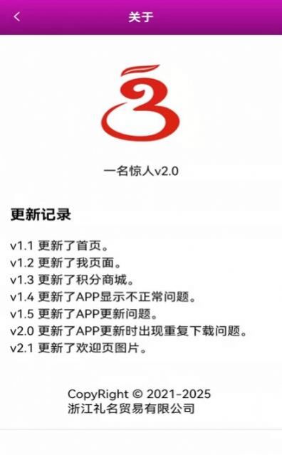一名惊人