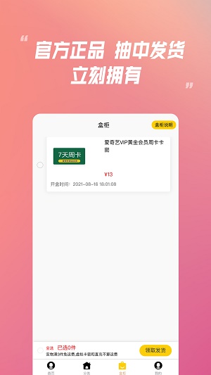 抽呗盲盒