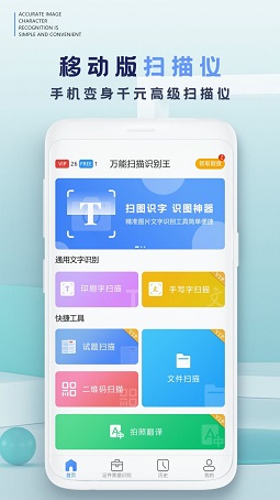 扫描识别