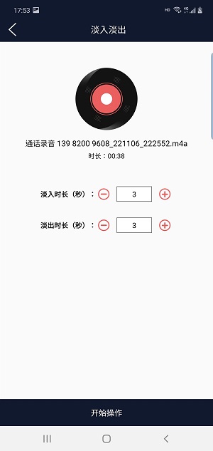 楠月音频编辑