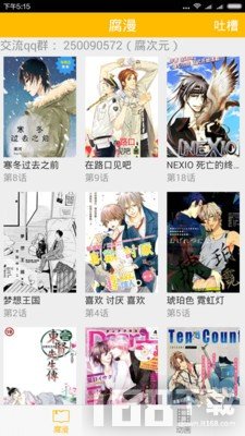 腐次元漫画app