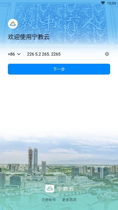 宁教云2025