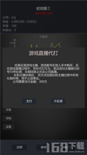 模拟经营我的直播公司