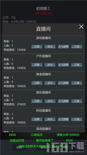 模拟经营我的直播公司