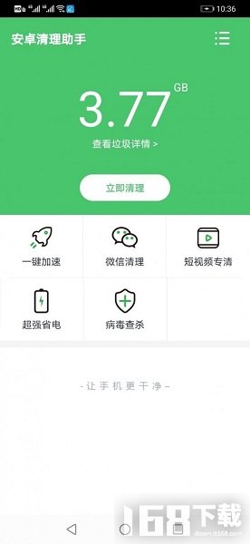 安卓清理助手