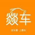 燚车 