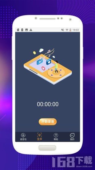 音控变声器app